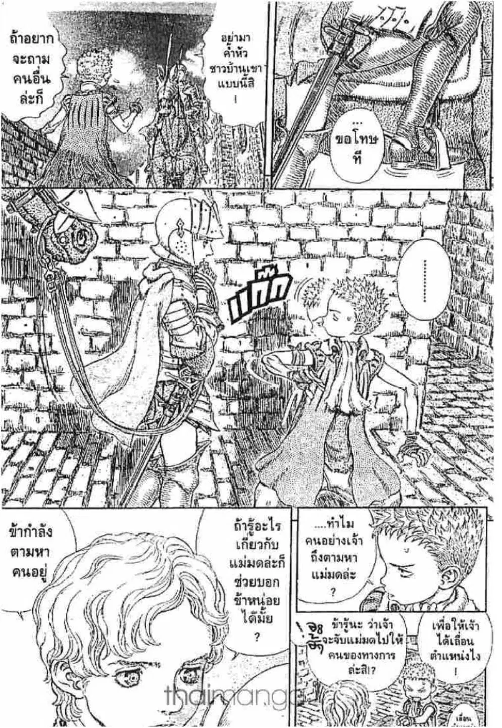 Berserk ตอนที่ 254 หน้า 3