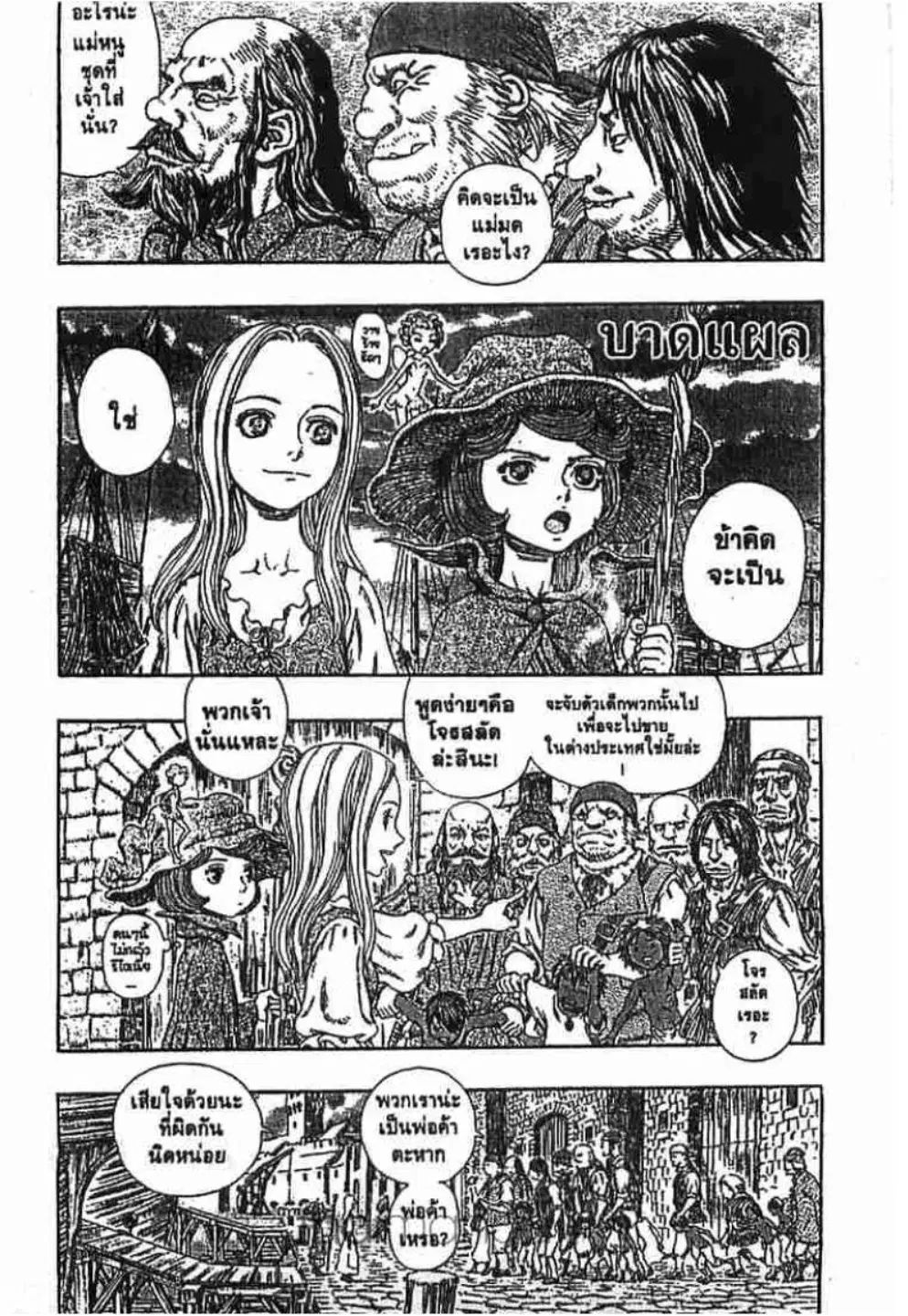 Berserk ตอนที่ 255 หน้า 1