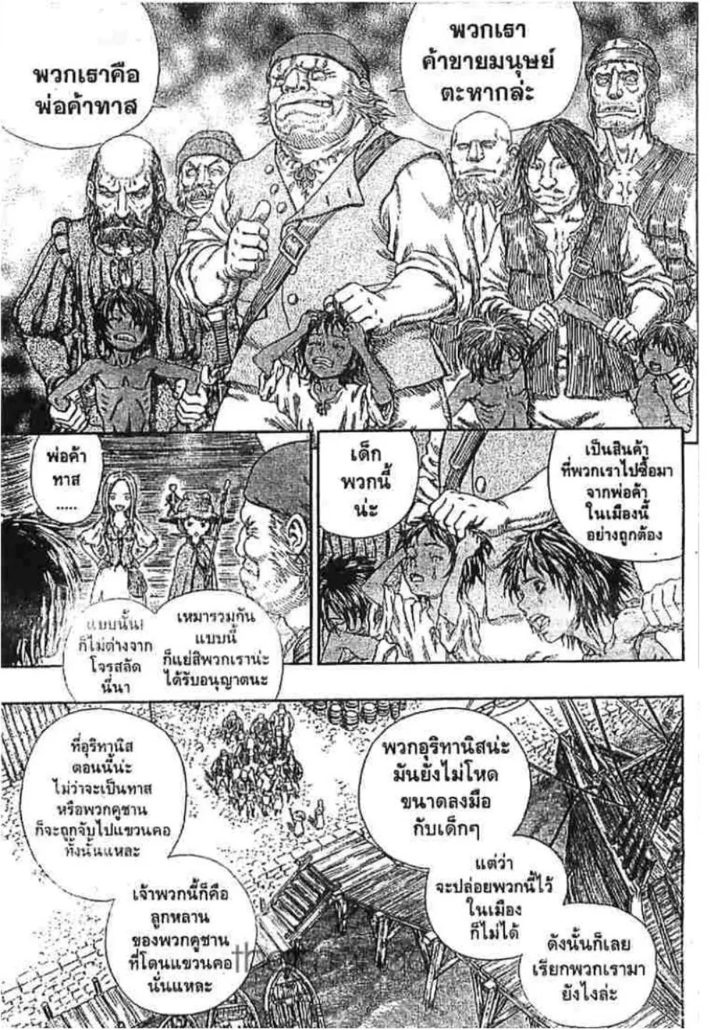 Berserk ตอนที่ 255 หน้า 2