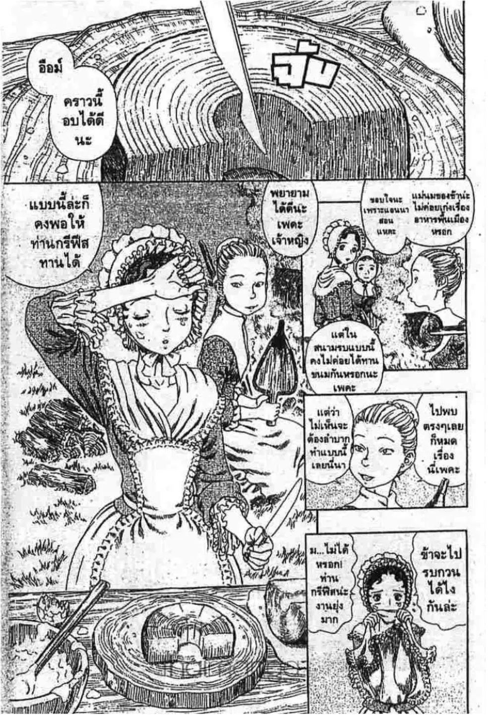 Berserk ตอนที่ 257 หน้า 3
