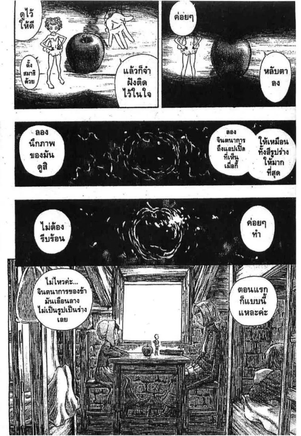 Berserk ตอนที่ 258 หน้า 2