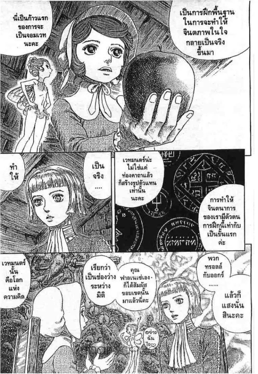 Berserk ตอนที่ 258 หน้า 3