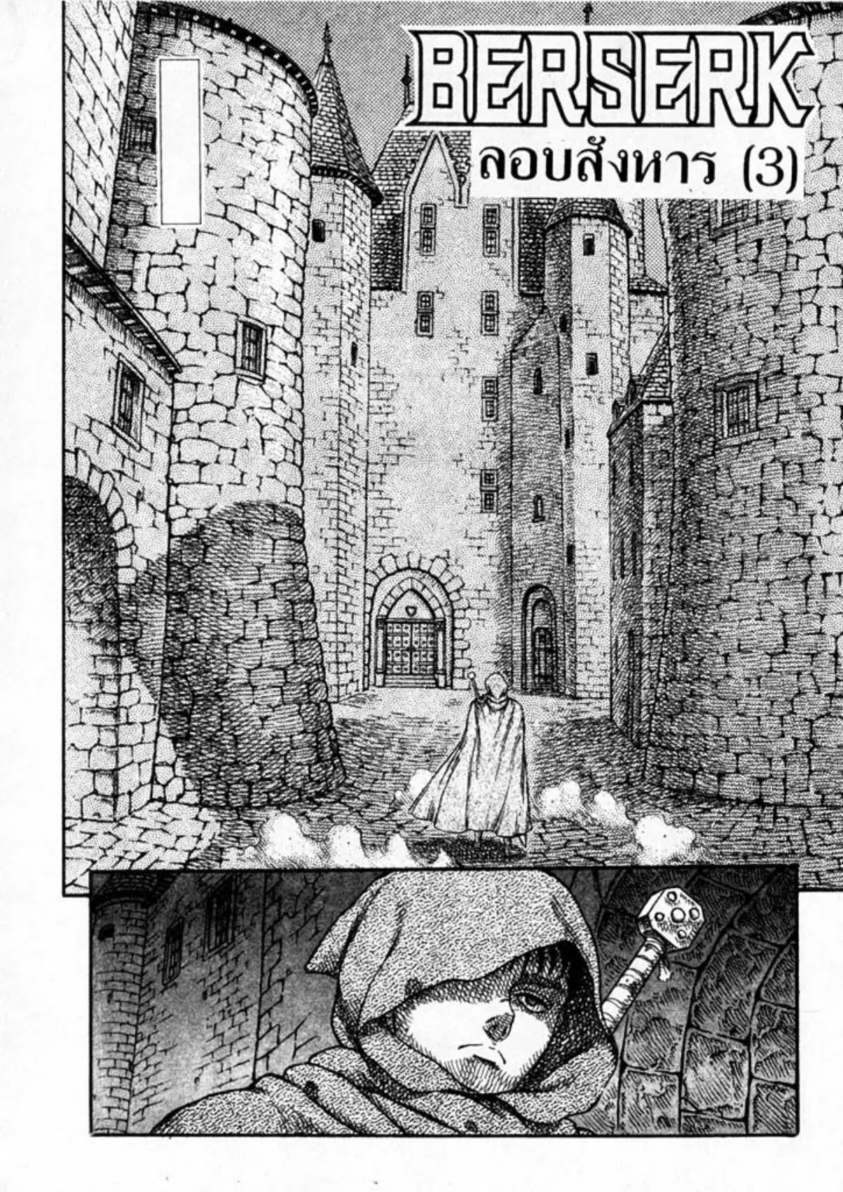 Berserk ตอนที่ 26 หน้า 1