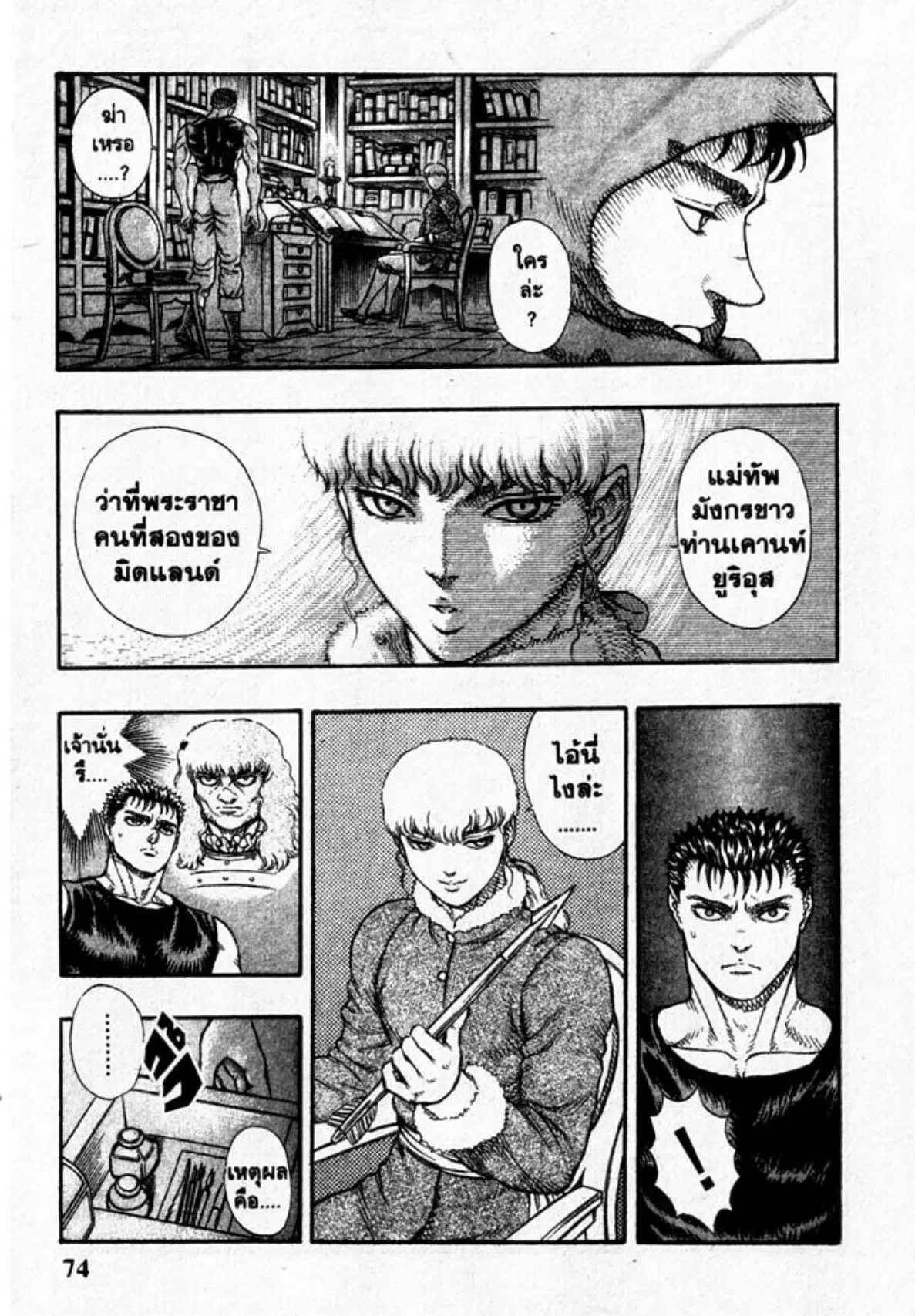 Berserk ตอนที่ 26 หน้า 2