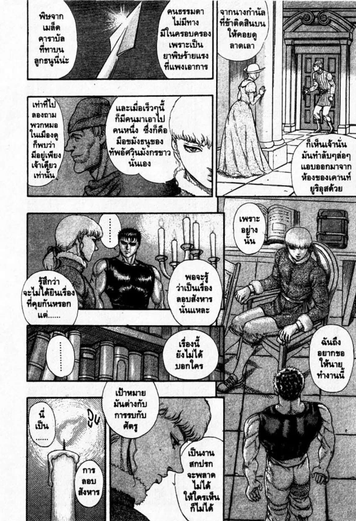 Berserk ตอนที่ 26 หน้า 3