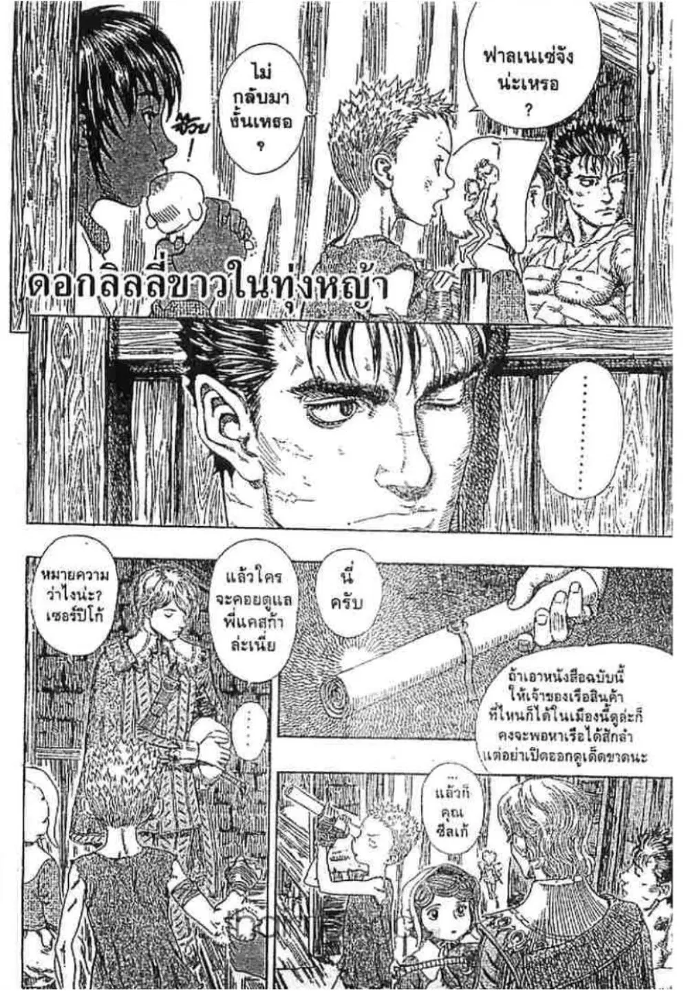 Berserk ตอนที่ 260 หน้า 1