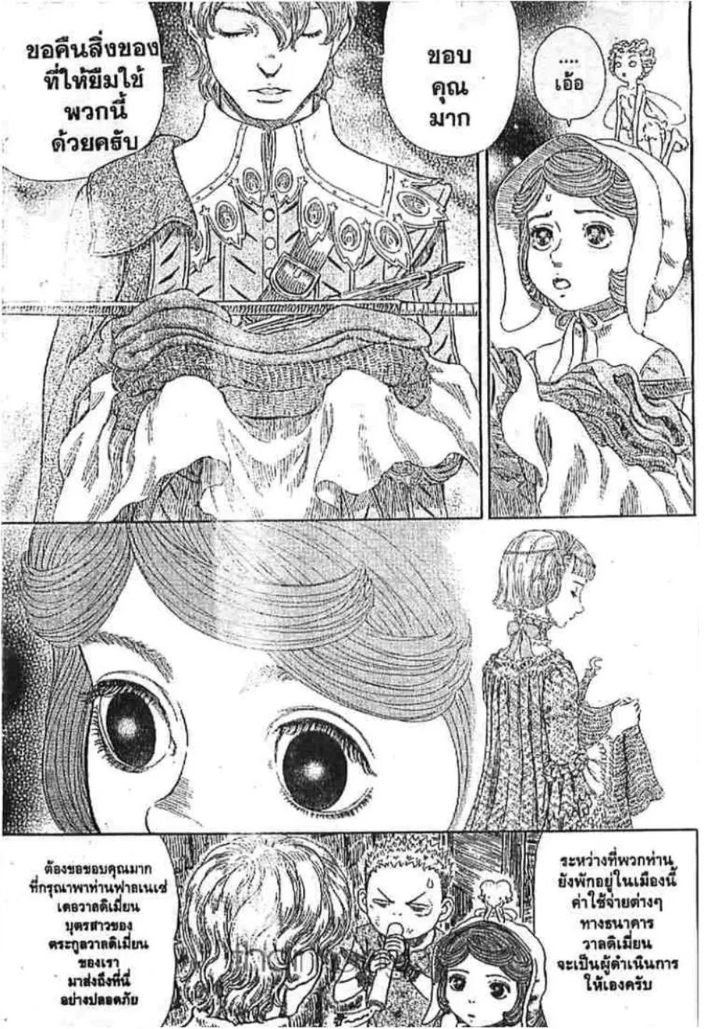 Berserk ตอนที่ 260 หน้า 2