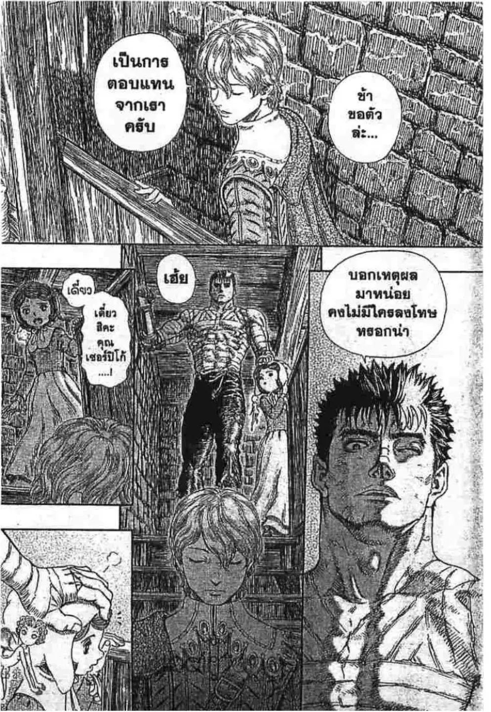 Berserk ตอนที่ 260 หน้า 3
