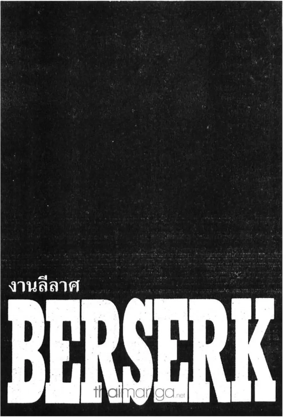 Berserk ตอนที่ 262 หน้า 1