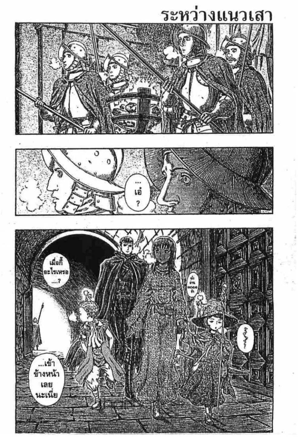 Berserk ตอนที่ 263 หน้า 1
