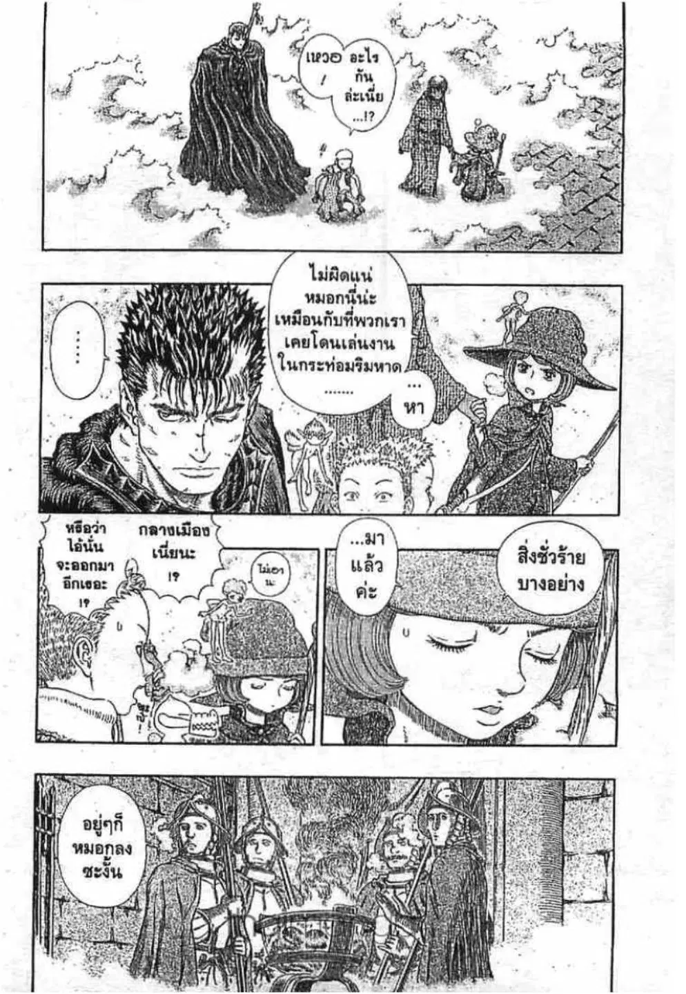Berserk ตอนที่ 263 หน้า 3