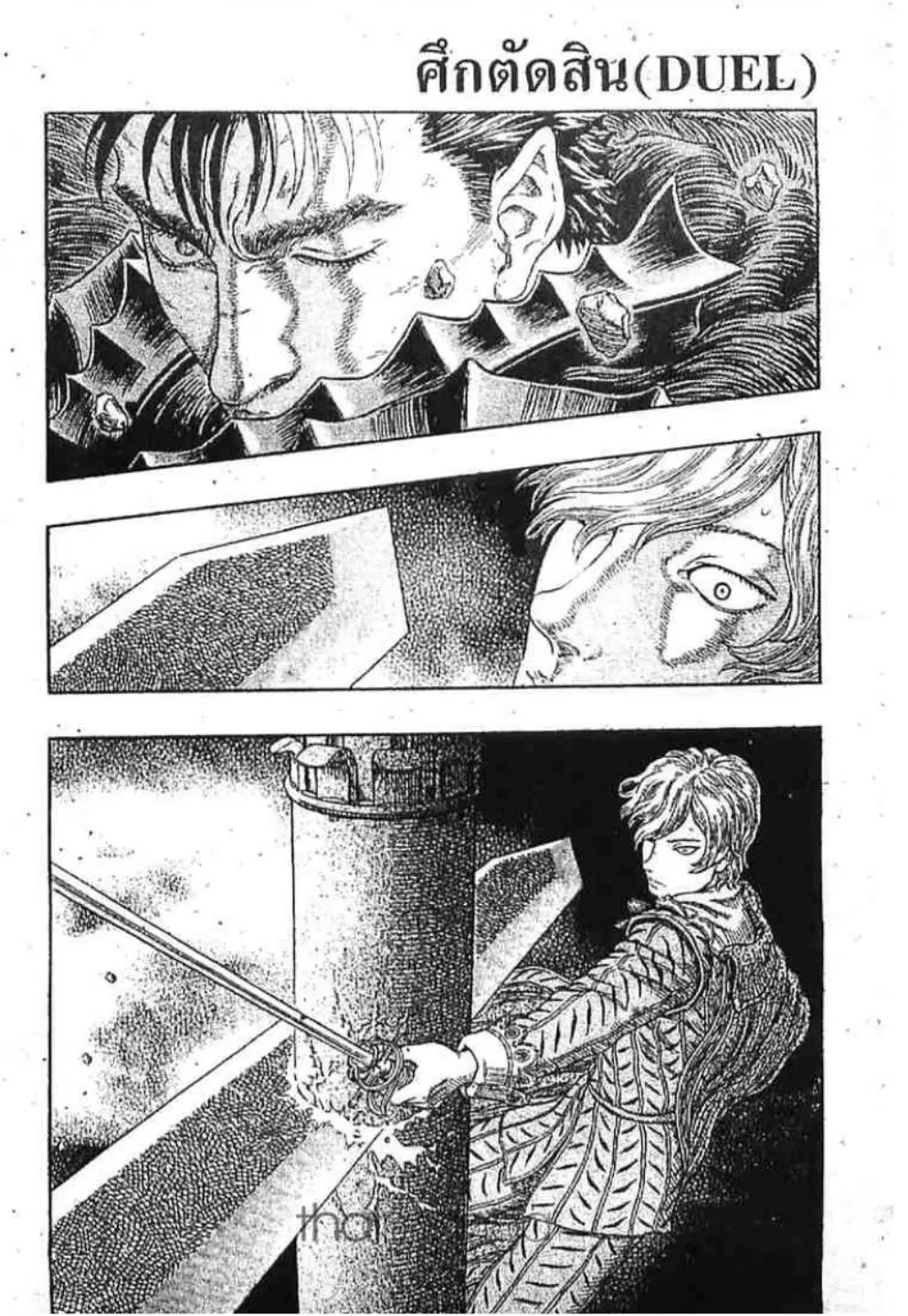 Berserk ตอนที่ 264 หน้า 2