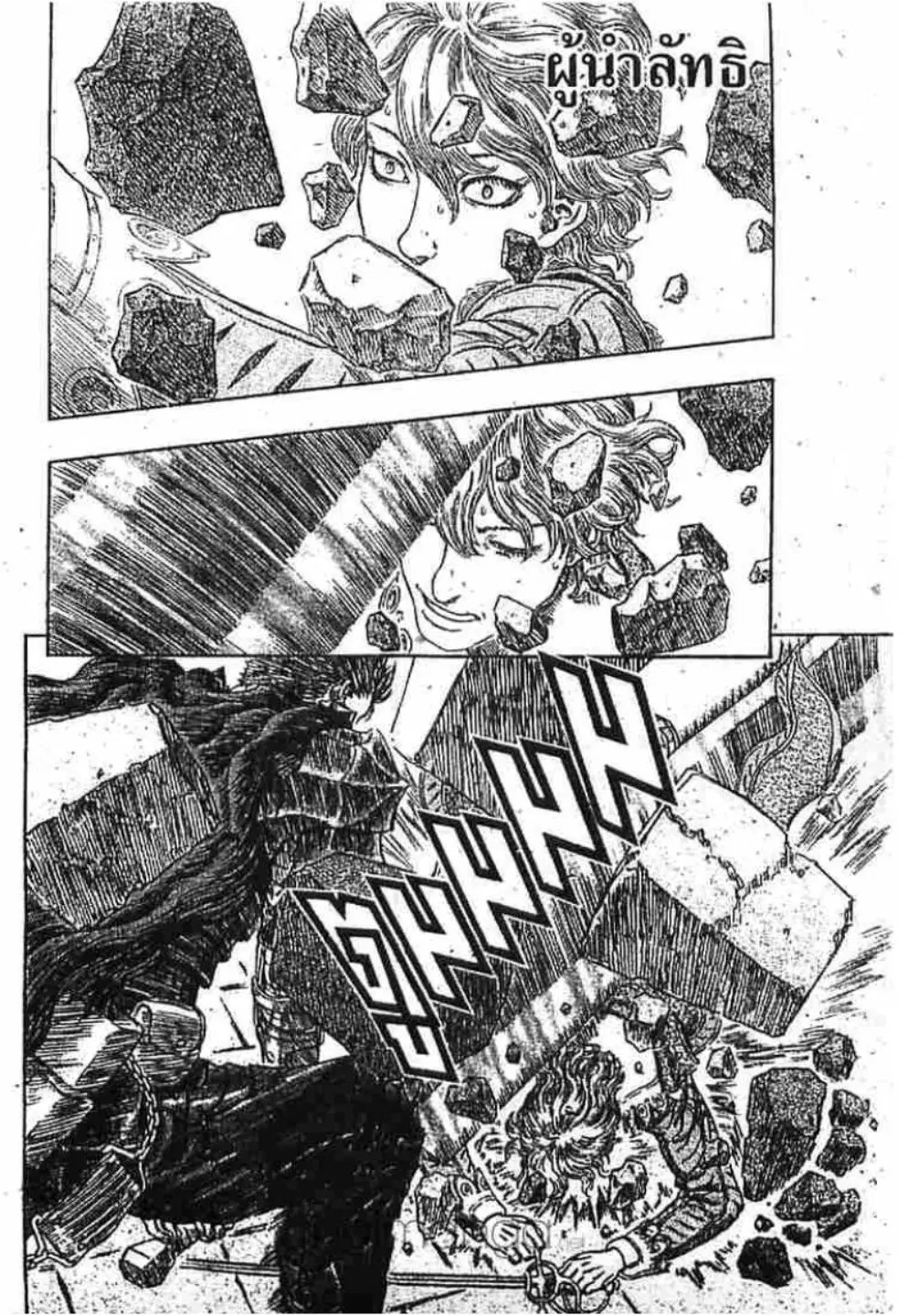 Berserk ตอนที่ 265 หน้า 1