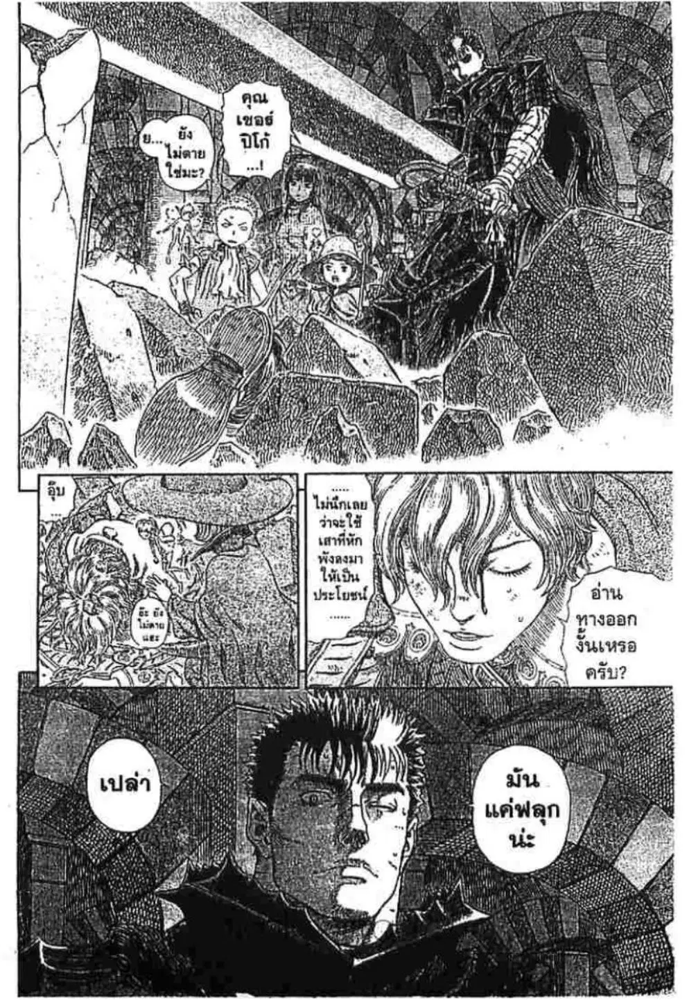 Berserk ตอนที่ 265 หน้า 3