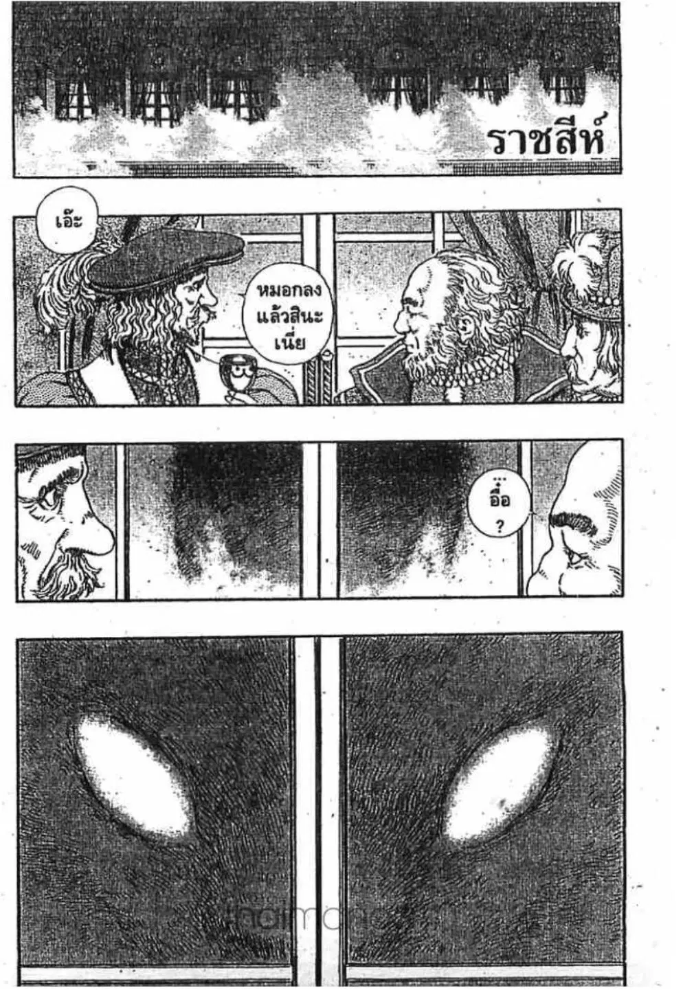 Berserk ตอนที่ 266 หน้า 1