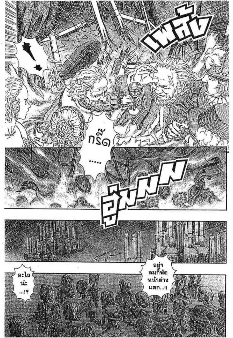 Berserk ตอนที่ 266 หน้า 2