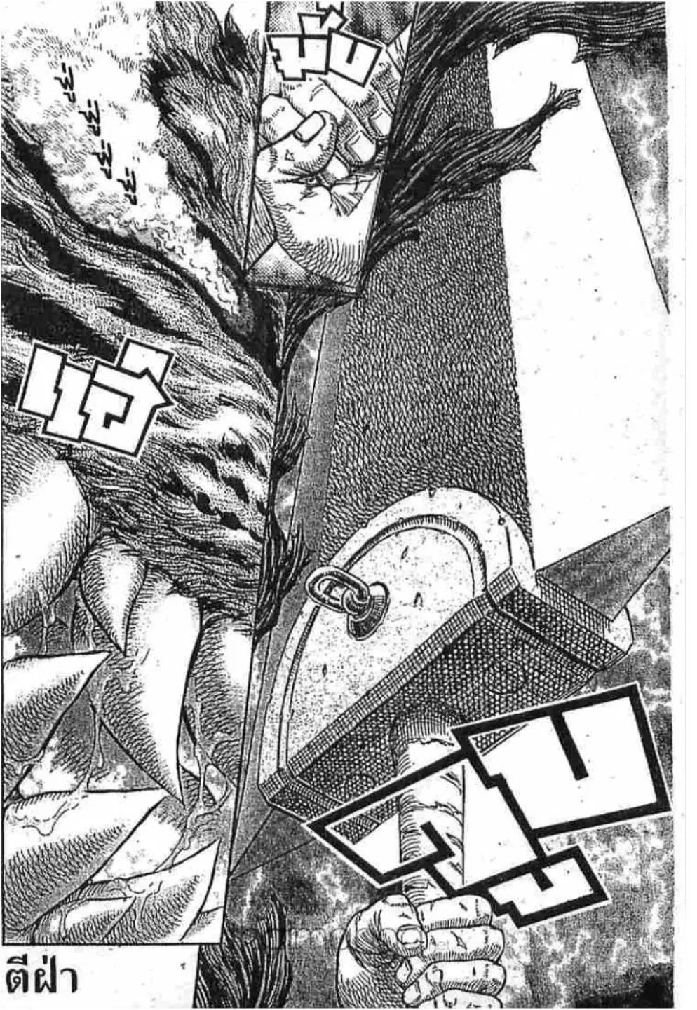 Berserk ตอนที่ 267 หน้า 1