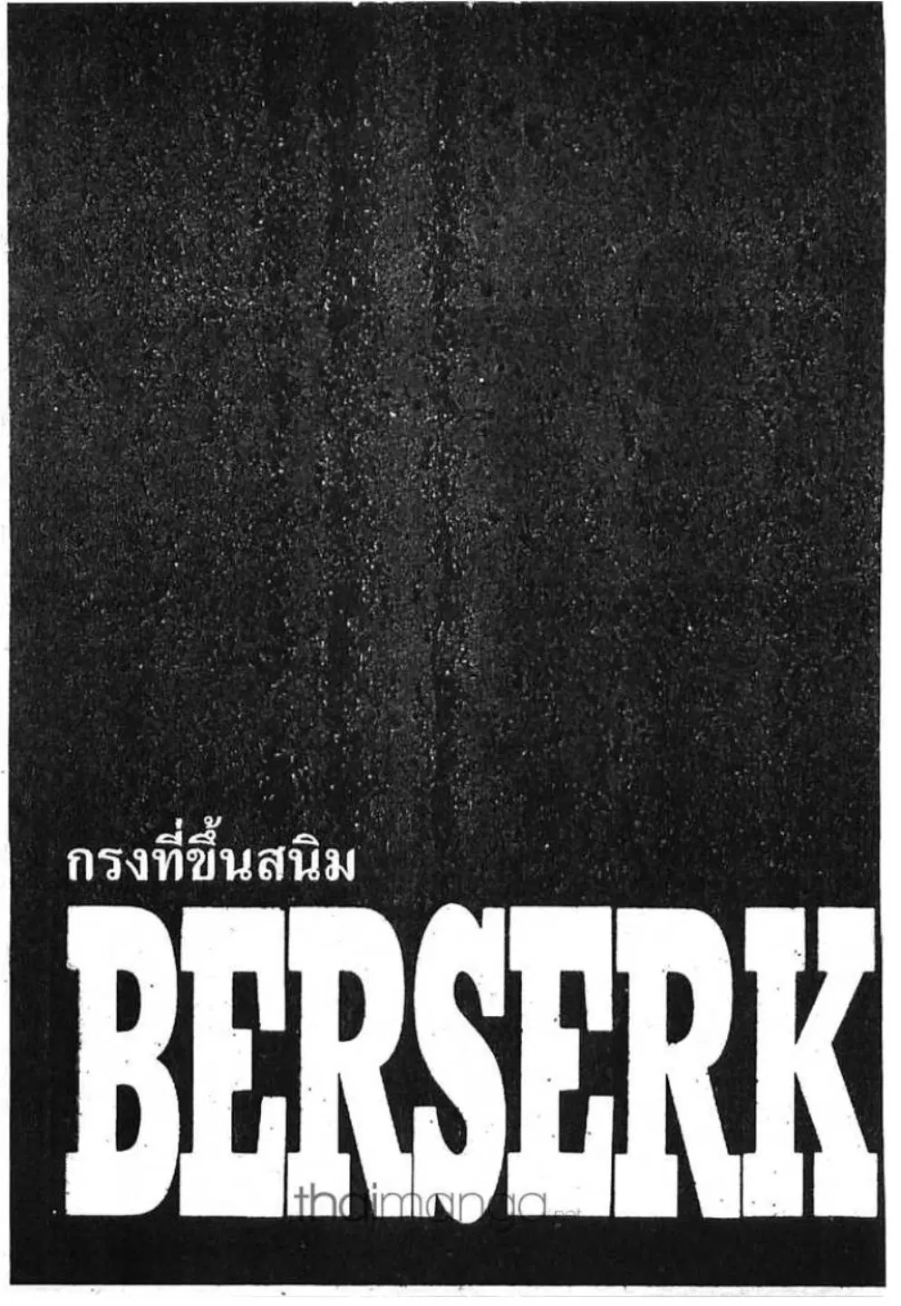 Berserk ตอนที่ 268 หน้า 1