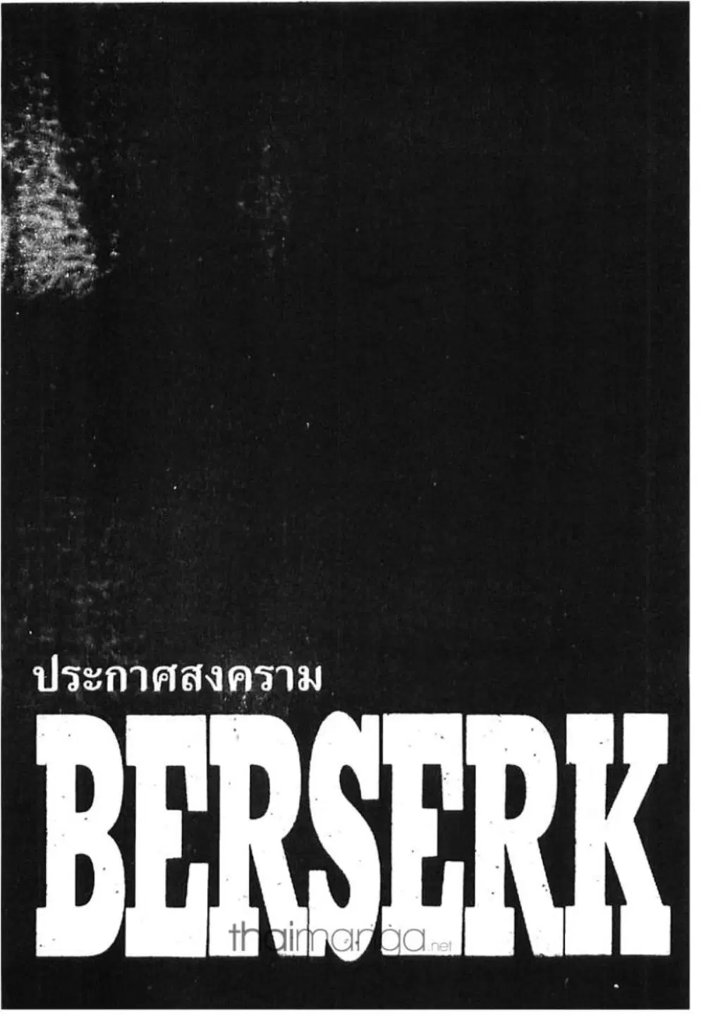 Berserk ตอนที่ 269 หน้า 1