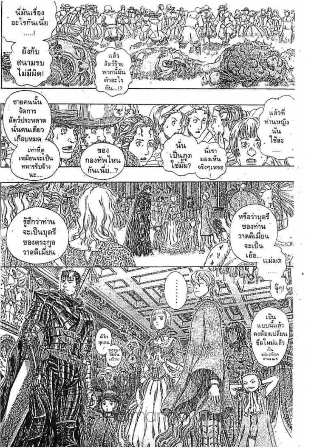 Berserk ตอนที่ 269 หน้า 2