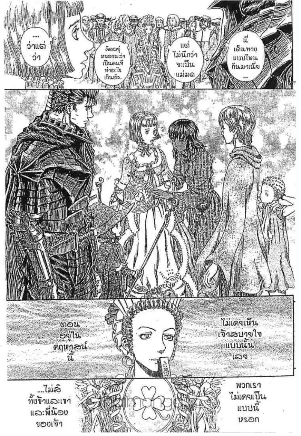 Berserk ตอนที่ 269 หน้า 3