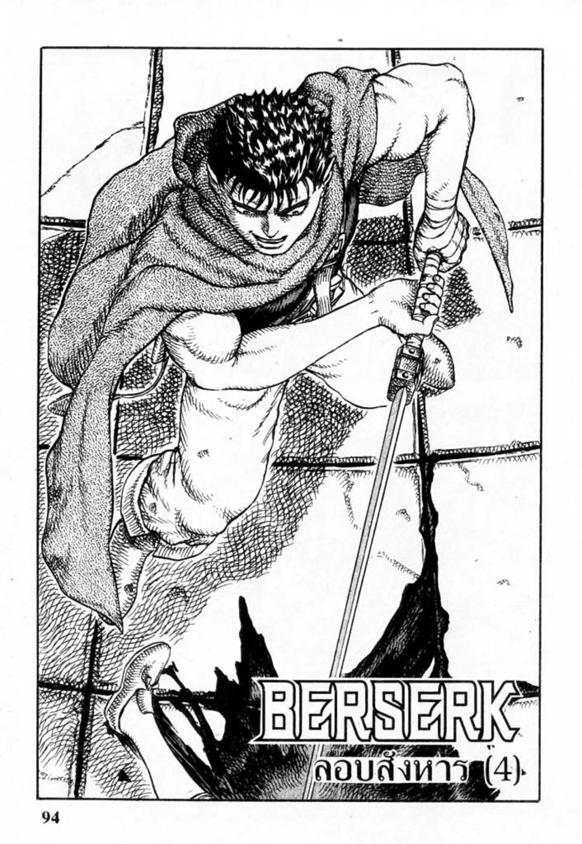 Berserk ตอนที่ 27 หน้า 1