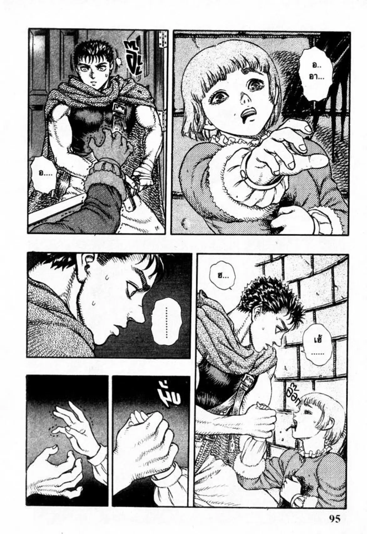 Berserk ตอนที่ 27 หน้า 2