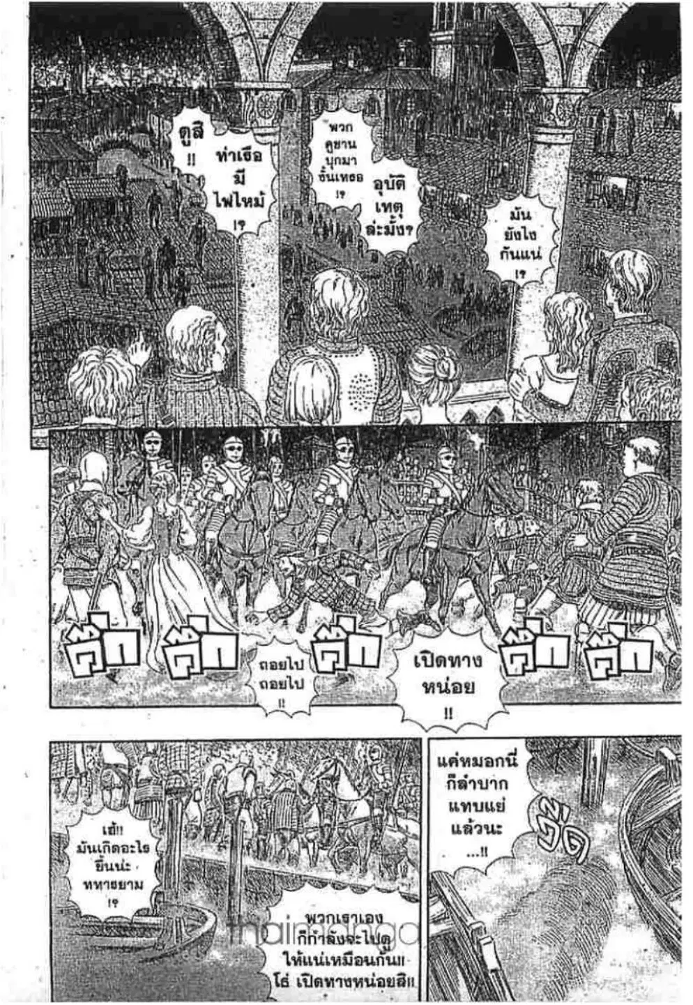 Berserk ตอนที่ 270 หน้า 2