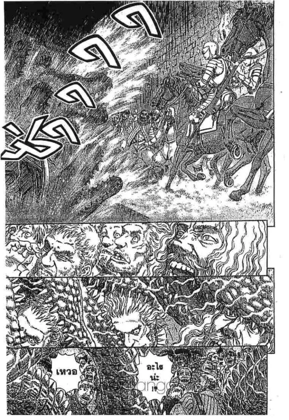 Berserk ตอนที่ 270 หน้า 3