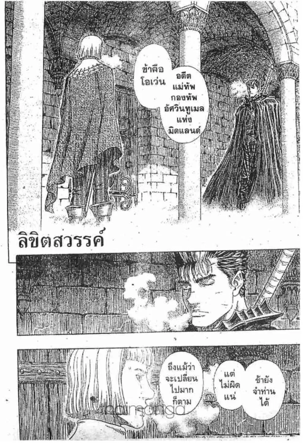Berserk ตอนที่ 271 หน้า 1