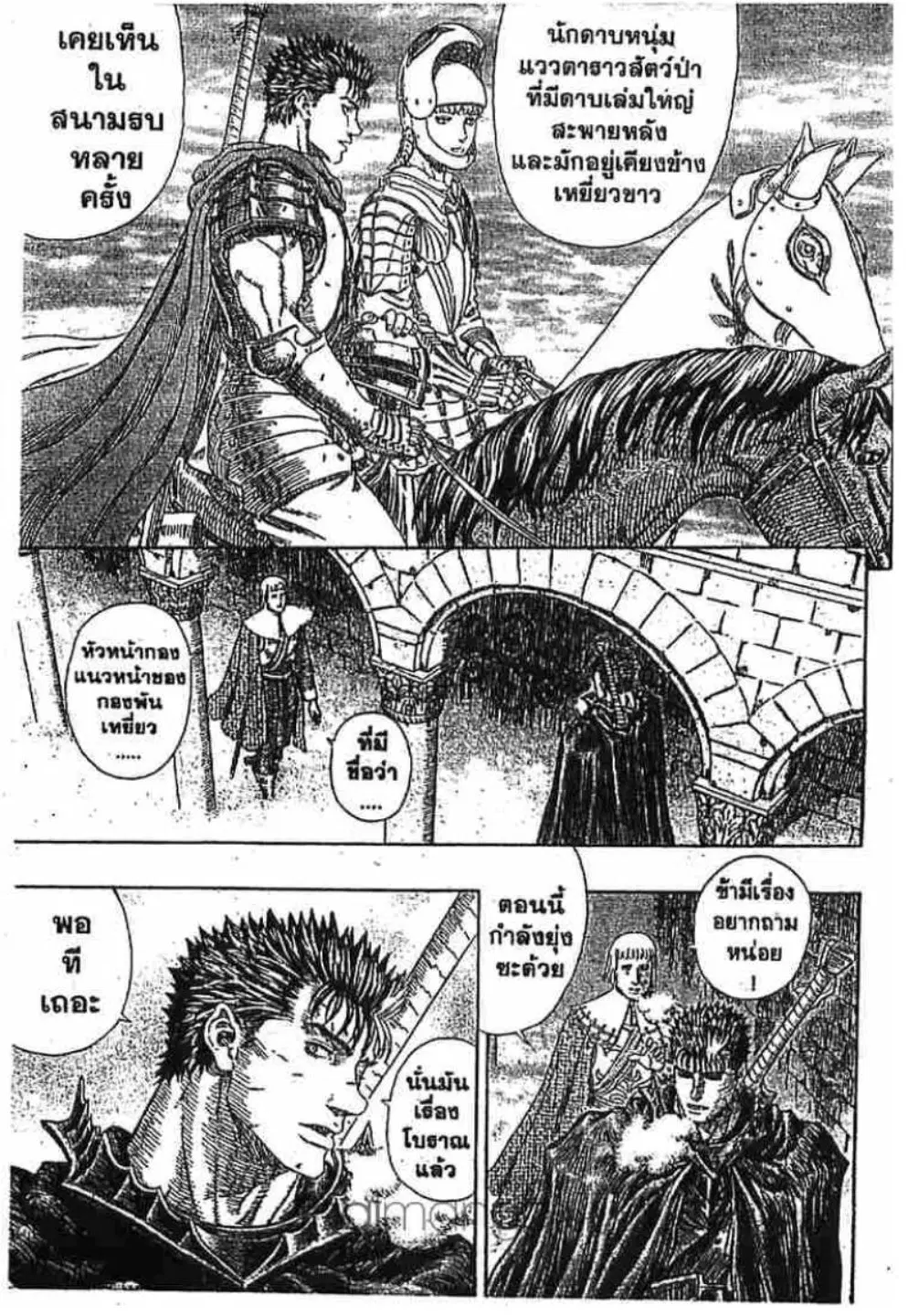 Berserk ตอนที่ 271 หน้า 2