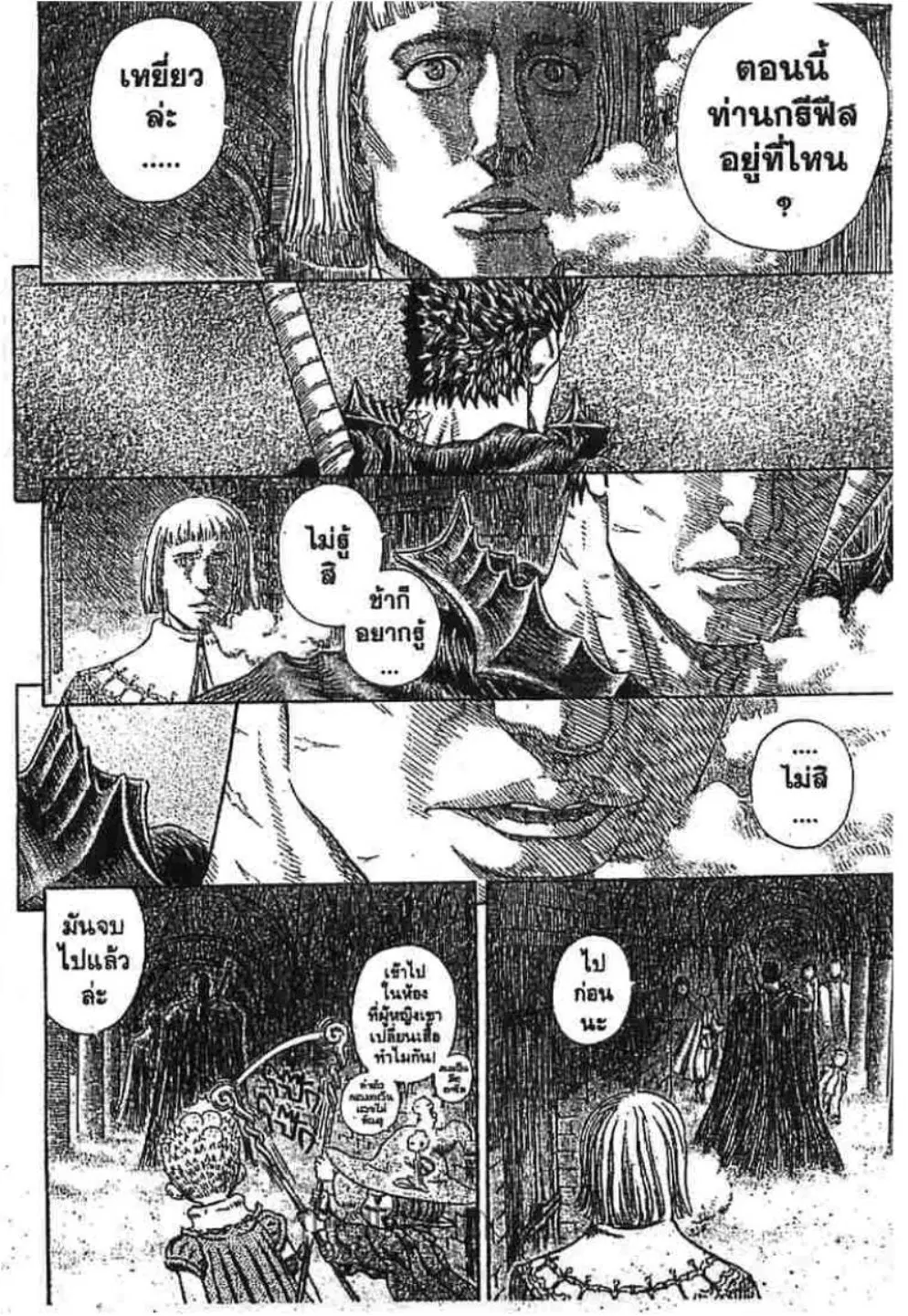 Berserk ตอนที่ 271 หน้า 3