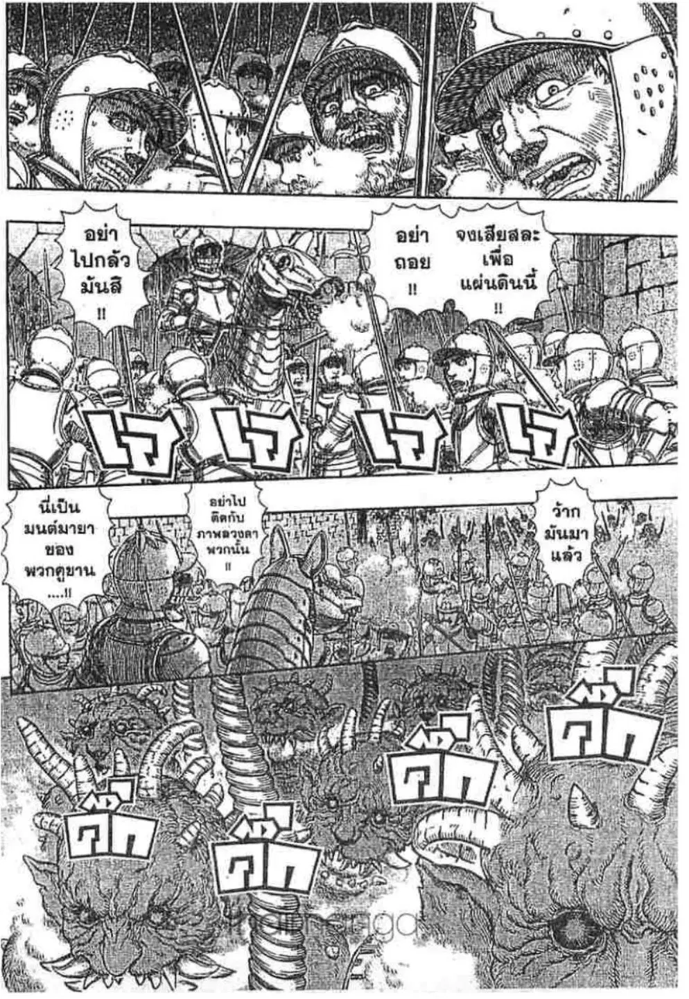 Berserk ตอนที่ 272 หน้า 2