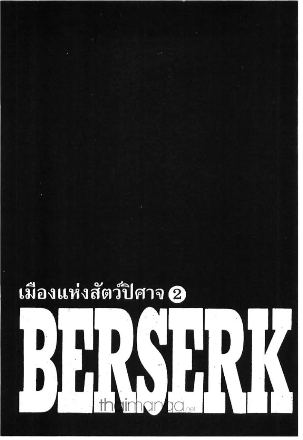 Berserk ตอนที่ 273 หน้า 1