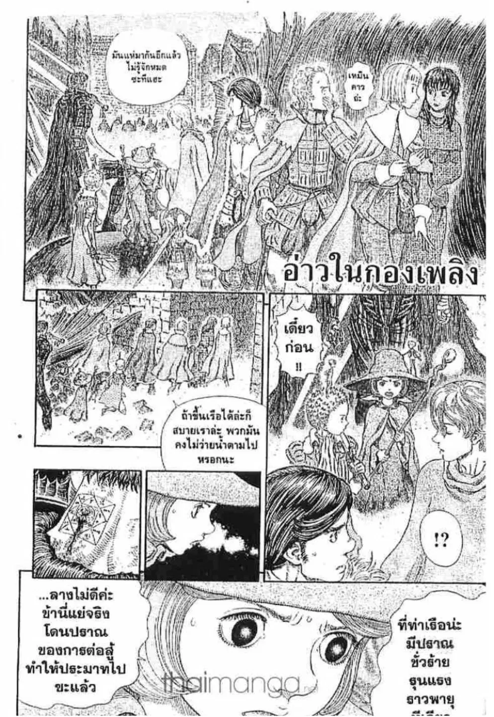 Berserk ตอนที่ 274 หน้า 2