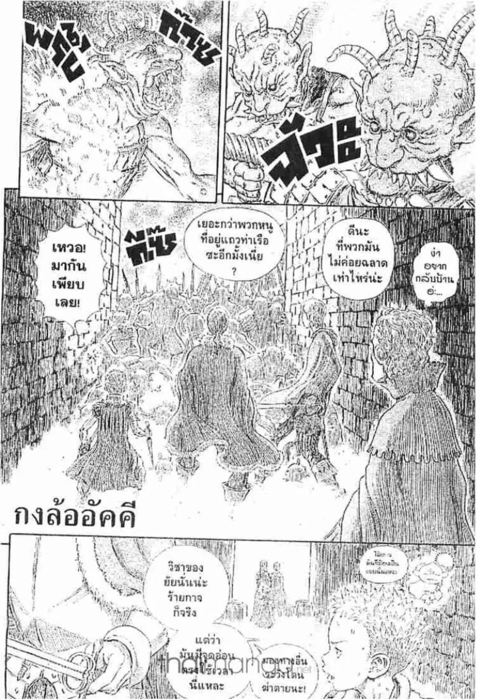 Berserk ตอนที่ 275 หน้า 1