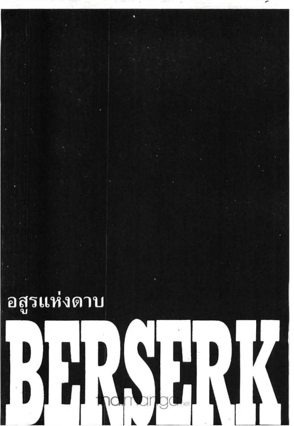 Berserk ตอนที่ 276 หน้า 1