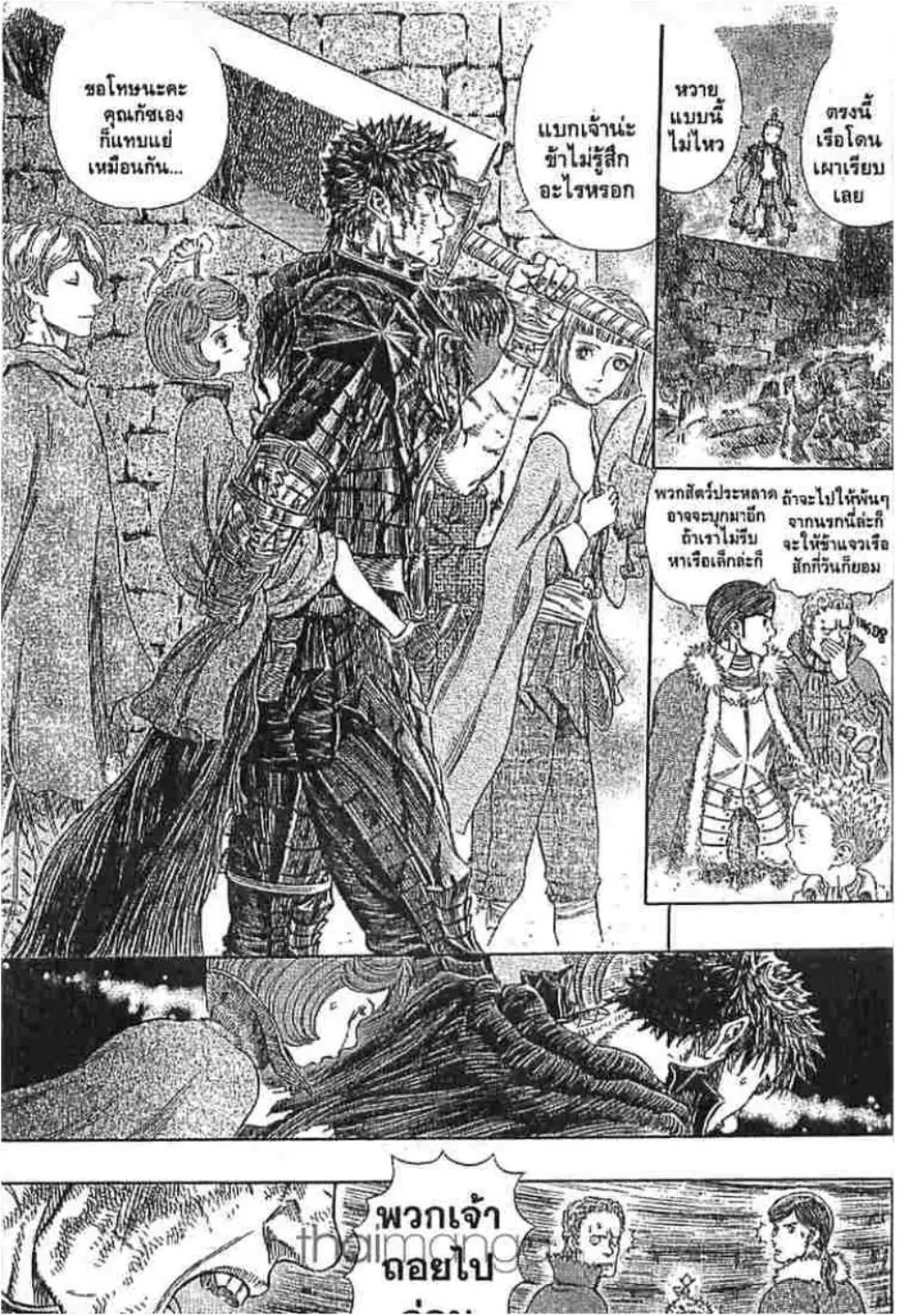 Berserk ตอนที่ 276 หน้า 3