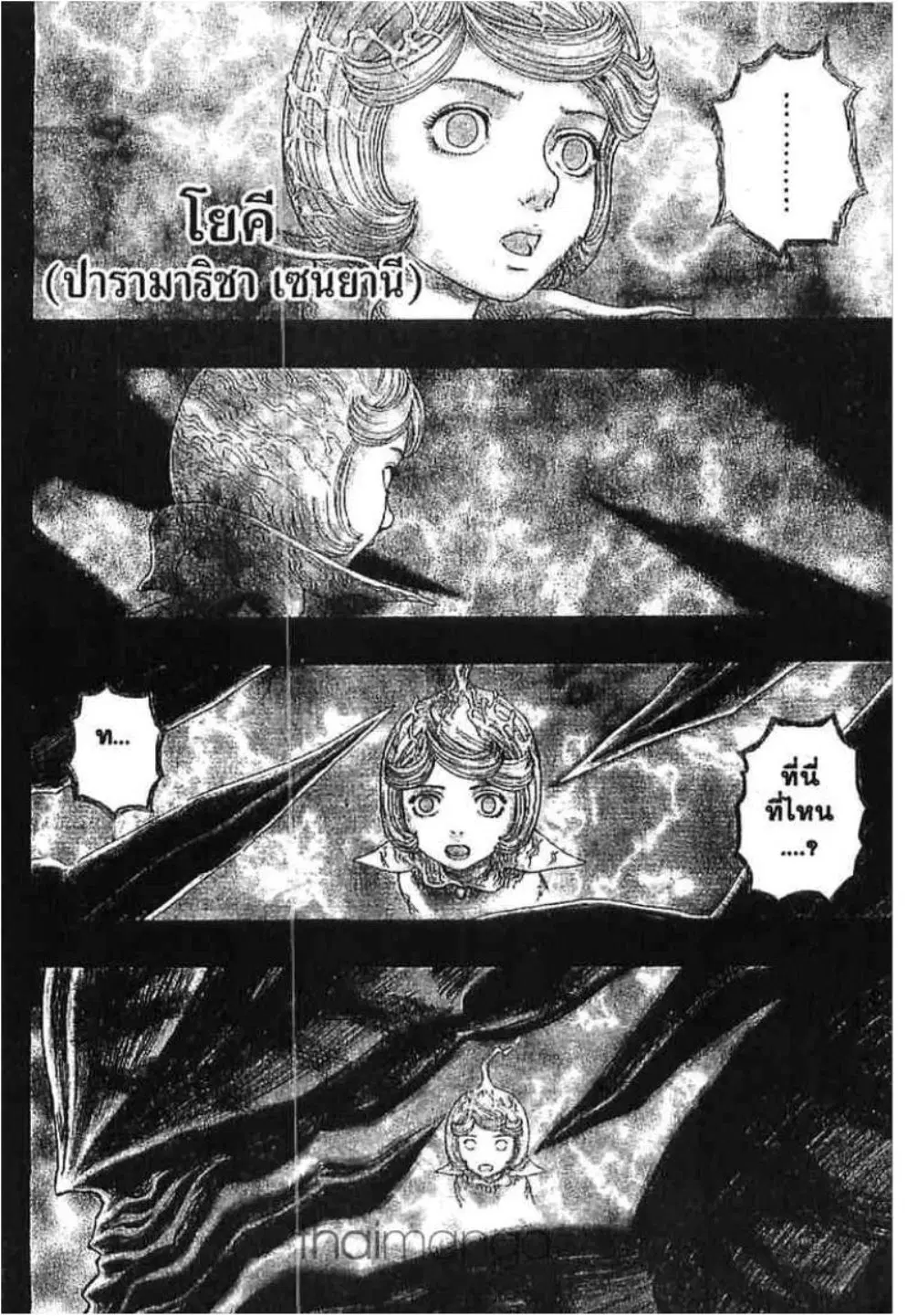 Berserk ตอนที่ 277 หน้า 1