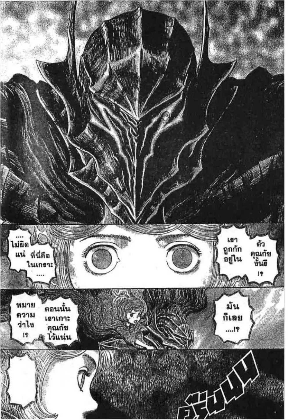 Berserk ตอนที่ 277 หน้า 2