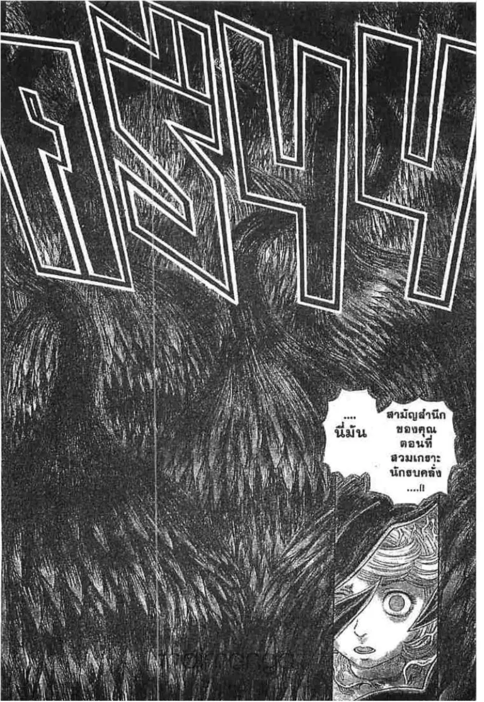 Berserk ตอนที่ 277 หน้า 3