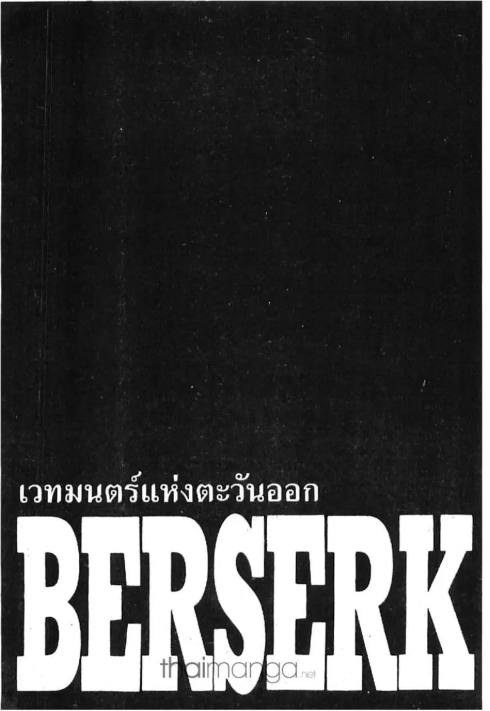 Berserk ตอนที่ 278 หน้า 1