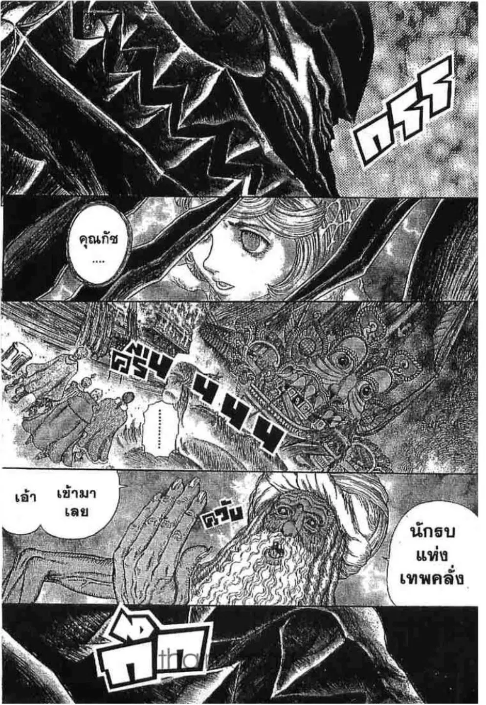 Berserk ตอนที่ 278 หน้า 2