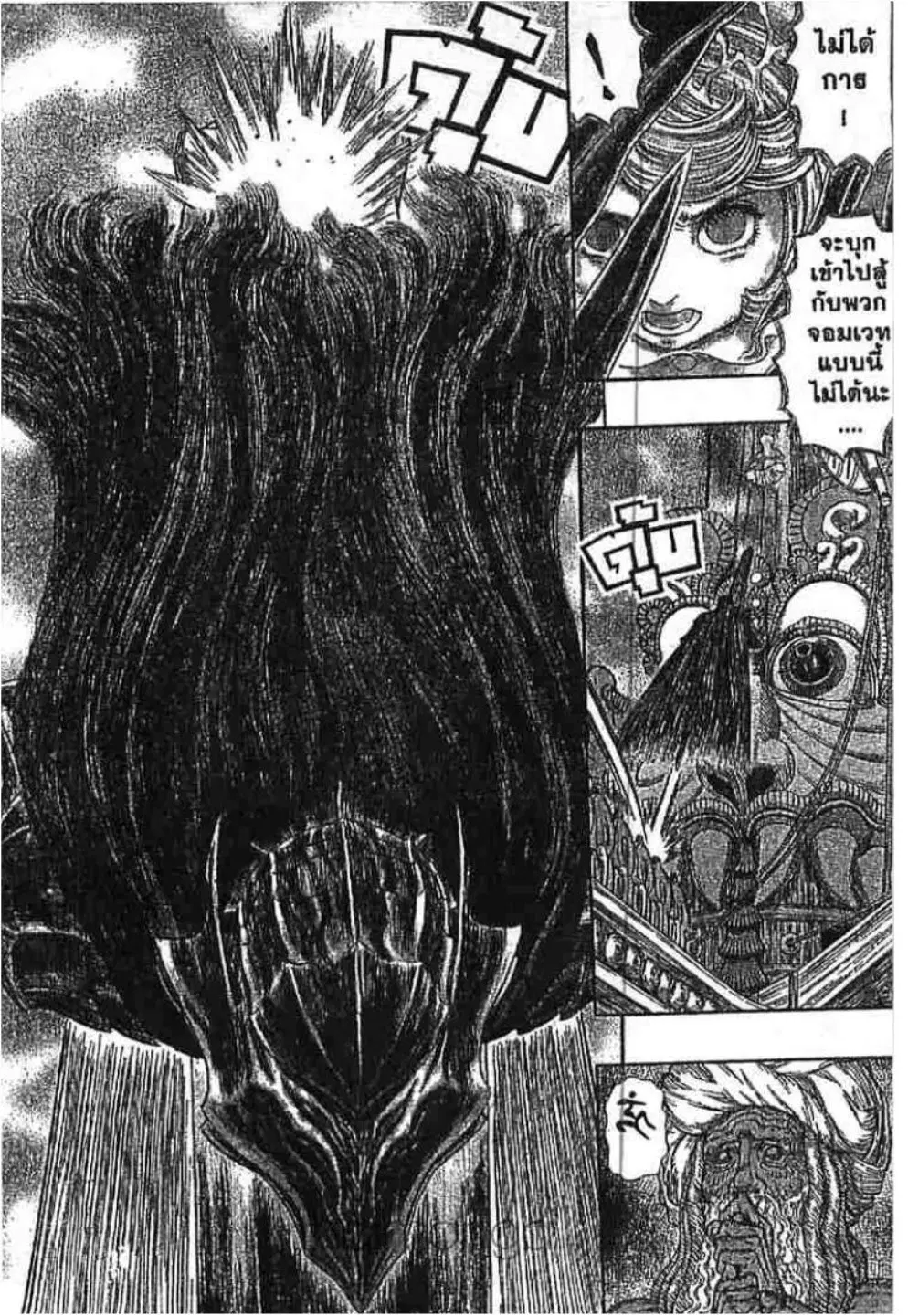 Berserk ตอนที่ 278 หน้า 3
