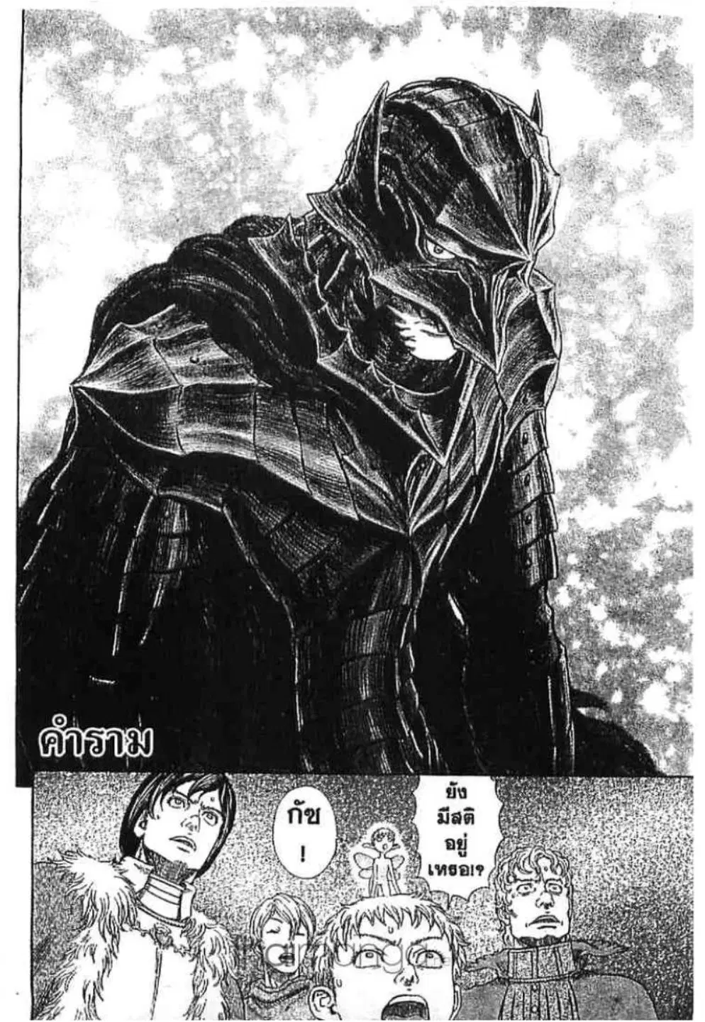 Berserk ตอนที่ 279 หน้า 1