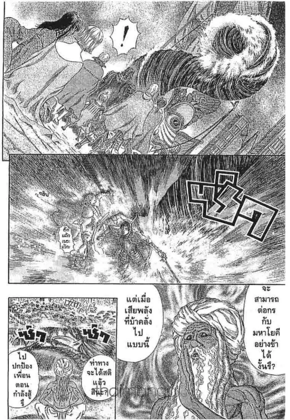 Berserk ตอนที่ 279 หน้า 3