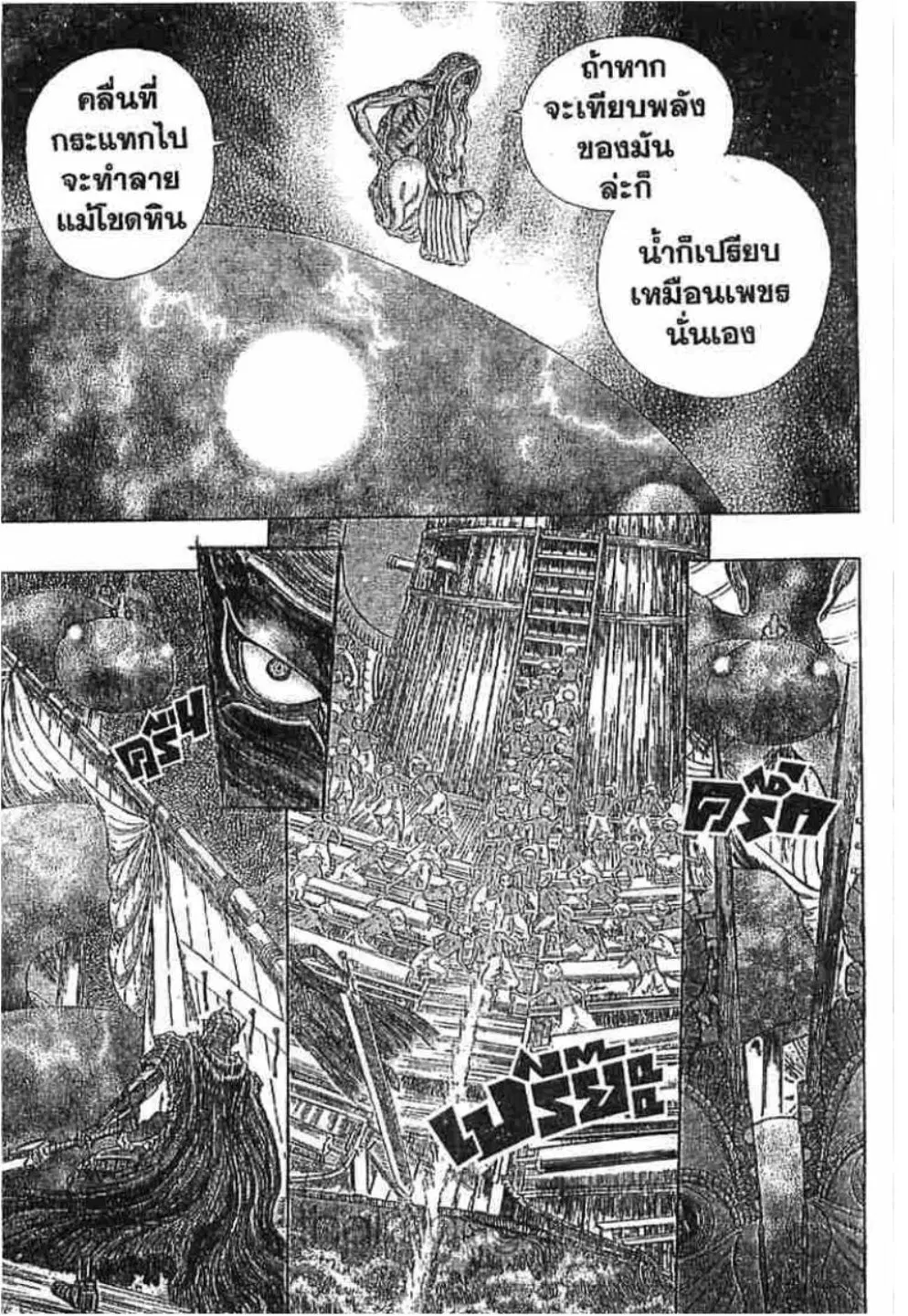 Berserk ตอนที่ 280 หน้า 3