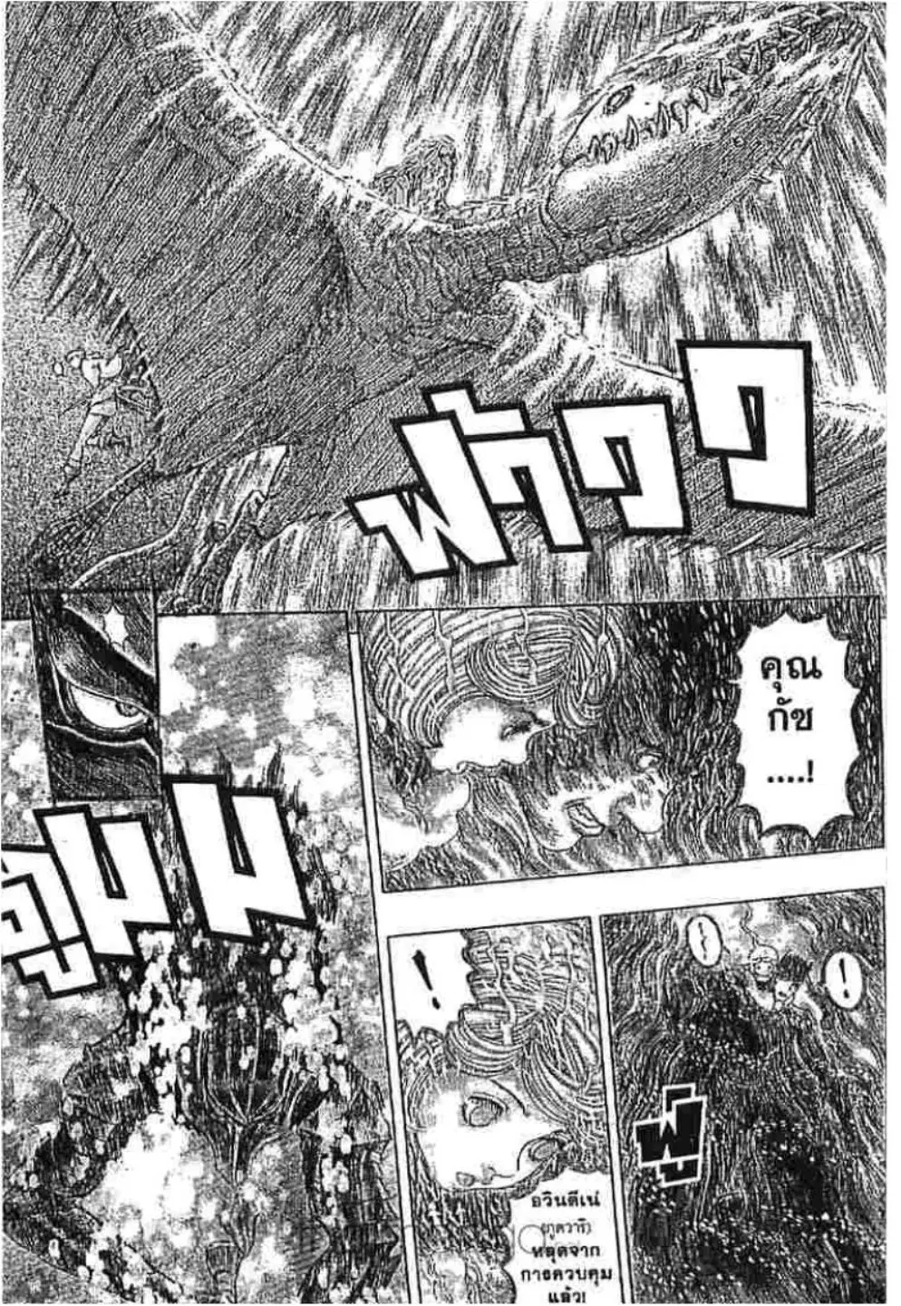 Berserk ตอนที่ 281 หน้า 3