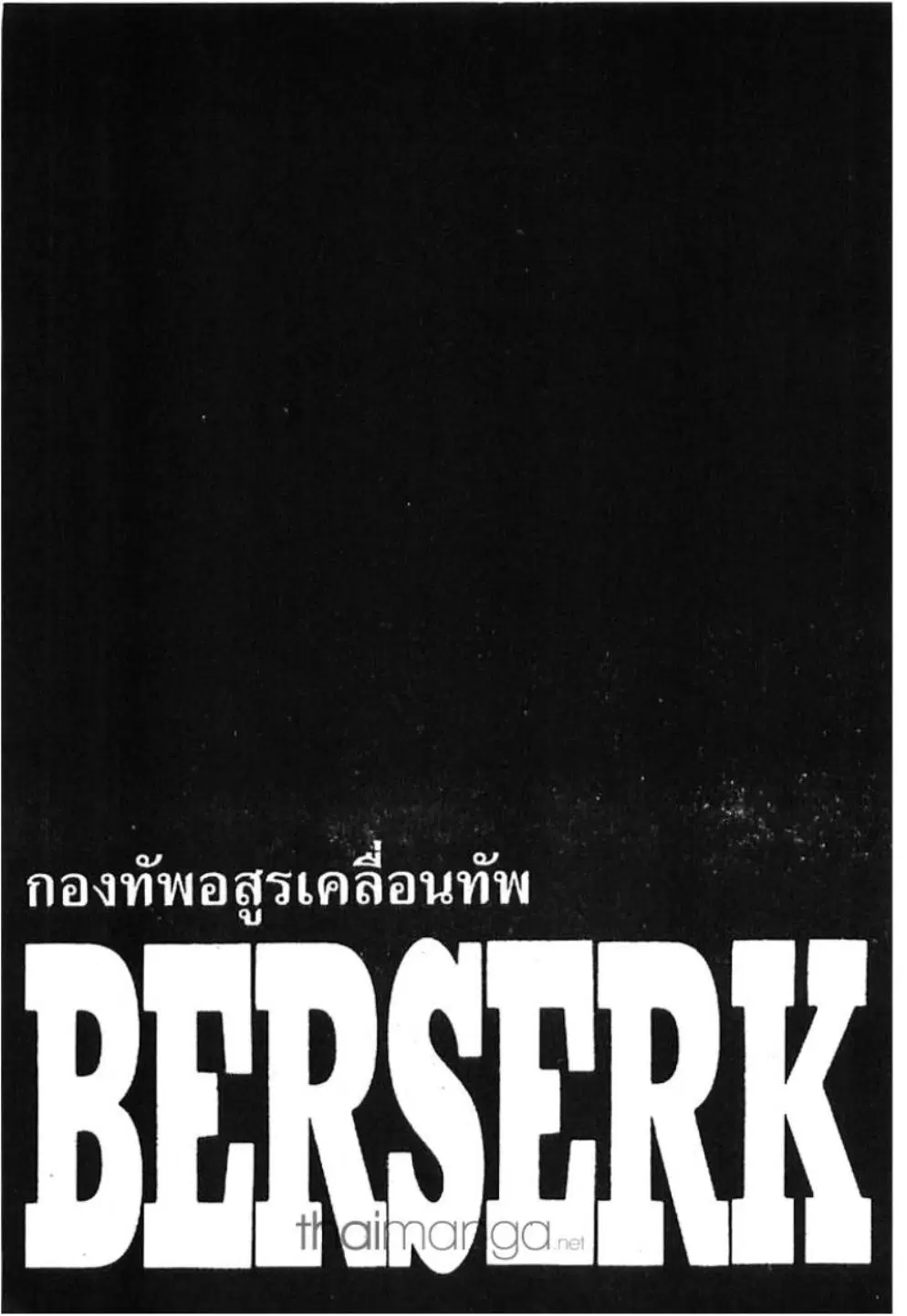 Berserk ตอนที่ 282 หน้า 1