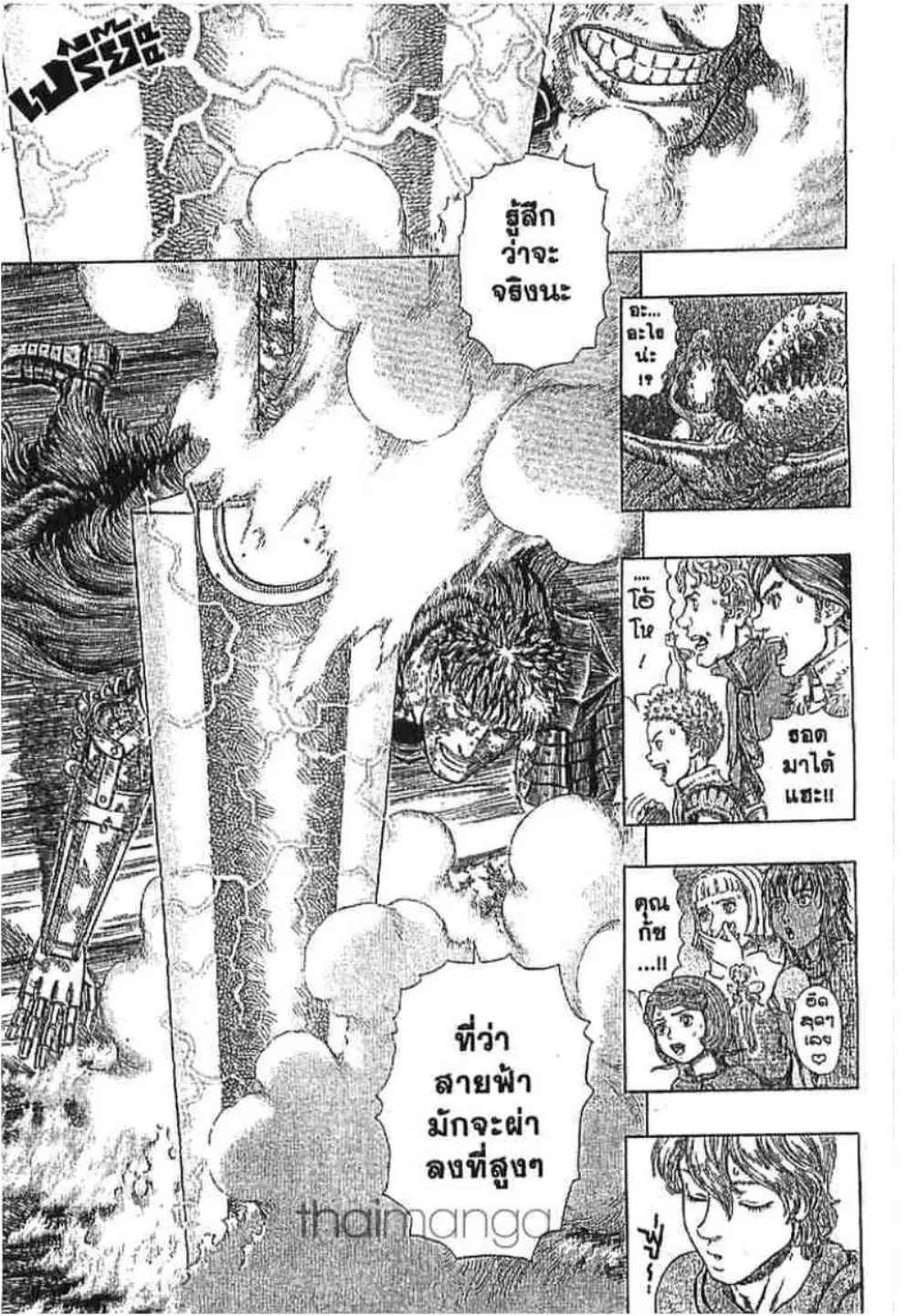 Berserk ตอนที่ 282 หน้า 3